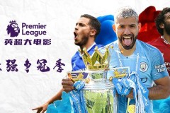 纽卡斯尔联9000万欧元引援马德，创纪录转会费开启球队新篇章